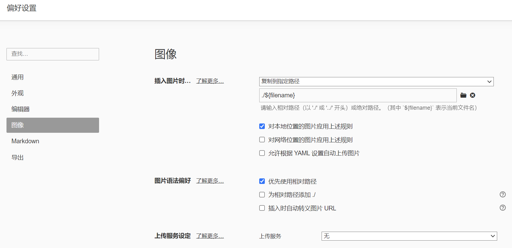 Typora 配置